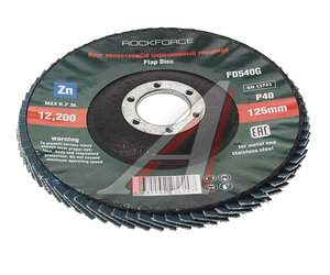 Изображение 1, RF-FD540G Круг лепестковый торцевой 125х22мм P40 ROCKFORCE