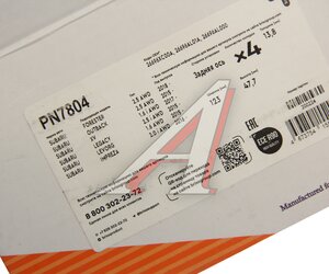 Изображение 4, PN7804 Колодки тормозные SUBARU Legacy (15-), Outback (15-) задние (4шт.) NIBK
