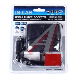 Изображение 1, NO.1677 Разветвитель прикуривателя 3-х гнездовой 12-24V 2USB IN-CAR