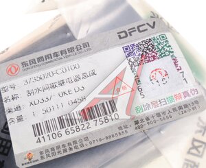 Изображение 4, 3735020-C0100 Реле стеклоочистителя DONGFENG OE