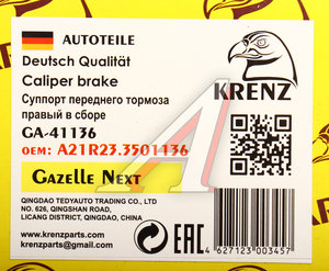 Изображение 4, А21R23.3501136 Суппорт ГАЗель Next правый (без колодок) KRENZ
