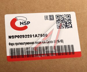 Изображение 6, NSP0292201A7500 Фара противотуманная KIA Cerato 3 (16-18) левая NSP
