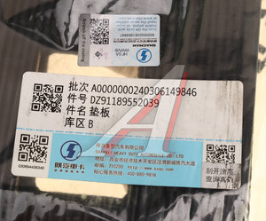 Изображение 3, DZ91189552039 Прокладка SHACMAN SHAANXI кронштейна бака топливного OE