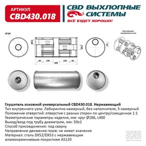 Изображение 1, CBD430.018 Глушитель универсальный d=186мм L=400мм CBD