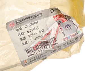 Изображение 4, C6570429 Датчик уровня масла DONGFENG OE