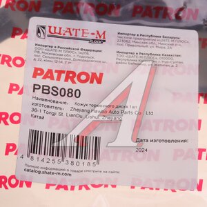 Изображение 4, PBS080 Кожух HYUNDAI Elantra (07-) защитный диска тормозного заднего левого PATRON