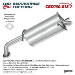 Изображение 1, CBD130.018 Глушитель CHEVROLET Lacetti (05-) задняя часть CBD