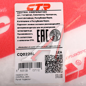 Изображение 3, CQ0228L Рычаг подвески MITSUBISHI Lancer (95-03) передней левый CTR