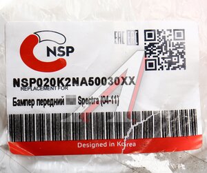 Изображение 5, NSP020K2NA50030XX Бампер KIA Spectra (03-) передний NSP