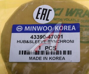 Изображение 3, 43390-47001 Синхронизатор HYUNDAI HD35 (17-) передачи заднего хода (обойма+ступица) MINWOO