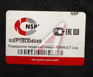 Изображение 4, NSP1BD04049 Подкрылок RENAULT Logan (04-14) передний левый NSP