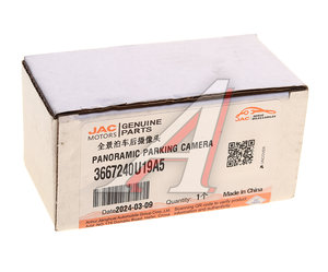 Изображение 5, 3667240U19A5 Камера заднего вида автомобильная JAC IEV7S OE