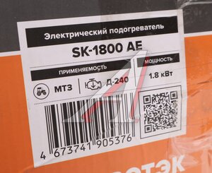 Изображение 3, 25.1738 Подогреватель предпусковой электрический МТЗ блока ME-1800W АГРОТЭК