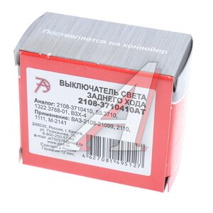 Изображение 3, 2108-3710410АТ Выключатель заднего хода ВАЗ-2108, 1111, М-2141 АВТОТРЕЙД