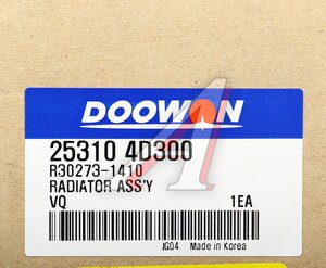 Изображение 5, 25310-4D300 Радиатор KIA Carnival (06-) (2.9) АКПП DOOWON