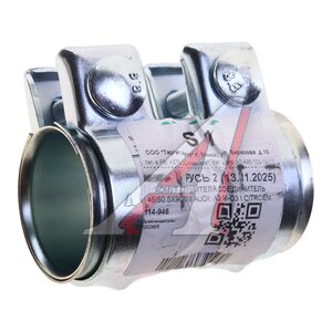 Изображение 3, 114-946 Хомут глушителя соединительный d=46мм L=95мм FA1