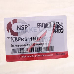 Изображение 4, NSPRS11N17 Трос стояночного тормоза FORD Focus (11-) NSP