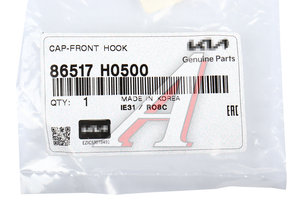 Изображение 4, 86517-H0500 Заглушка KIA Rio крюка буксировочного бампера переднего OE