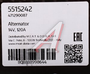 Изображение 5, 5515242 Генератор PEUGEOT 106 CITROEN Berlingo 14V 120A MEAT&DORIA