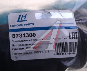 Изображение 4, 8731300 Патрубок BMW X5 (F15) фильтра воздушного LONGHO