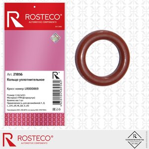 Изображение 1, 21856 Кольцо уплотнительное FORD Focus, Mondeo ROSTECO