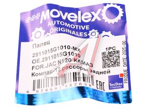 Изображение 3, 2911015G1010-MX Палец JAC N120 КАМАЗ Компас-12 рессоры задней MOVELEX