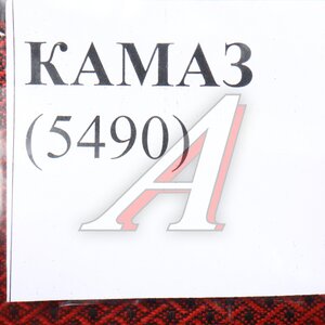 Изображение 3, 5602 Авточехлы КАМАЗ-5490 жаккард КОМТЕСТ