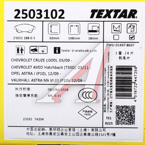 Изображение 6, 2503102 Колодки тормозные CHEVROLET Aveo (11-) передние (4шт.) TEXTAR