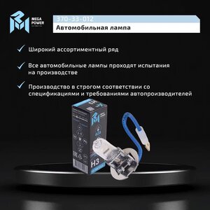 Изображение 4, 370-33-012 Лампа 12V H3 55W PK22s Standart MEGAPOWER