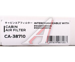 Изображение 3, CA38710 Фильтр воздушный салона GREAT WALL Poer SAKURA