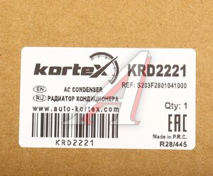 Изображение 5, KRD2221 Радиатор CHANGAN охлаждения двигателя KORTEX