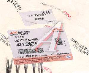 Изображение 3, J82-1703029-6 Пружина JAC N120 КАМАЗ Компас-12 механизма переключения передач КПП OE