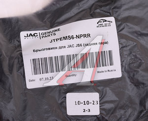 Изображение 3, JTPEMS6-NPRR Брызговик JAC JS6 задний комплект (2шт.) OE