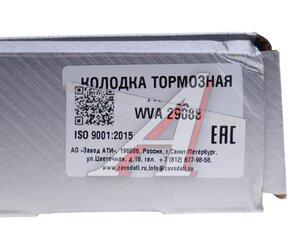 Изображение 6, AU 088 Колодки тормозные ГАЗон Next передние/задние (4шт.) АТИ