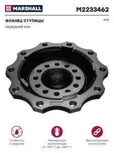 Изображение 1, M2233462 Ступица КАМАЗ-54901 SHAANXI передняя MARSHALL