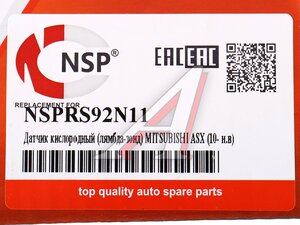 Изображение 4, NSPRS92N11 Датчик кислорода MITSUBISHI Lancer (07-), ASX (10-) передний NSP