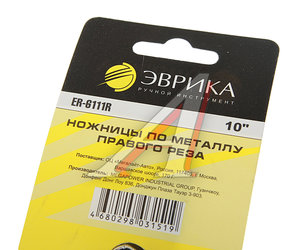Изображение 2, ER-6111R Ножницы по металлу 254мм правые ЭВРИКА