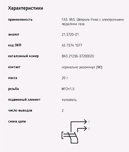 Изображение 2, 25.3720-02 Выключатель ВАЗ, ГАЗ, УАЗ педали сцепления ЭМИ