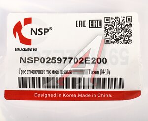 Изображение 5, NSP02597702E200 Трос стояночного тормоза HYUNDAI Tucson (04-) (2WD) правый NSP