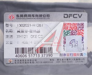 Изображение 3, 1302021-H12B1 Подушка DONGFENG радиатора OE