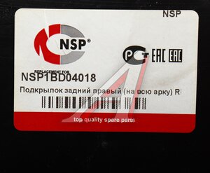 Изображение 4, NSP1BD04018 Подкрылок RENAULT Sandero Stepway (14-) задний правый NSP