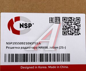 Изображение 3, NSP195509210XST01A Решетка радиатора HAVAL Jolion (21-) NSP