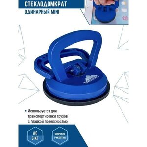 Изображение 7, 0029-05 Стеклодомкрат с 1 захватом 60мм 5кг VERTEXTOOLS