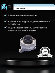 Изображение 5, 160-14-008 Муфта сцепления ЯМЗ-183 корзины лепестковой в сборе MEGAPOWER
