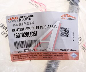 Изображение 5, 1607020LE35T Трубка JAC КАМАЗ Компас сцепления OE