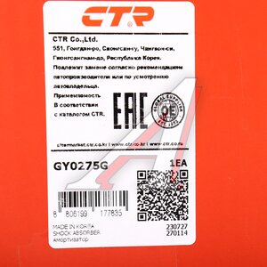 Изображение 3, GY0275G Амортизатор CHEVROLET Cruze (09-) передний левый CTR