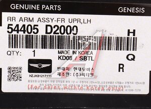 Изображение 5, 54405-D2000 Рычаг подвески HYUNDAI G90 (16-) передней верхний левый задний OE
