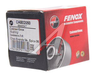 Изображение 3, CAB02050 Сайлентблок CHEVROLET Epica (03-) рычага заднего FENOX
