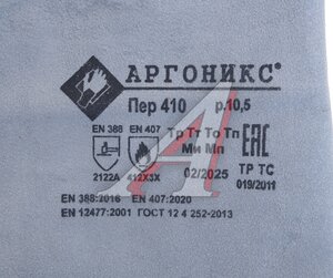 Изображение 4, ПЕР410 Краги спилковые комбинированные р.10.5 АРГОНИКС СПЕЦПЕРЧАТКА