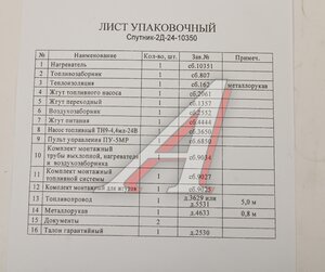 Изображение 7, СПУТНИК 2D-24(без бака) Отопитель воздушный дизельный СПУТНИК 2Д-24В 2.0кВт (без бака) АДВЕРС